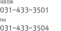 대표전화 032-822-4215 FAX 032-822-4219