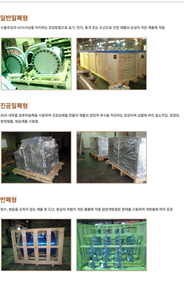 일반밀폐형, 진공밀폐형, 반폐형